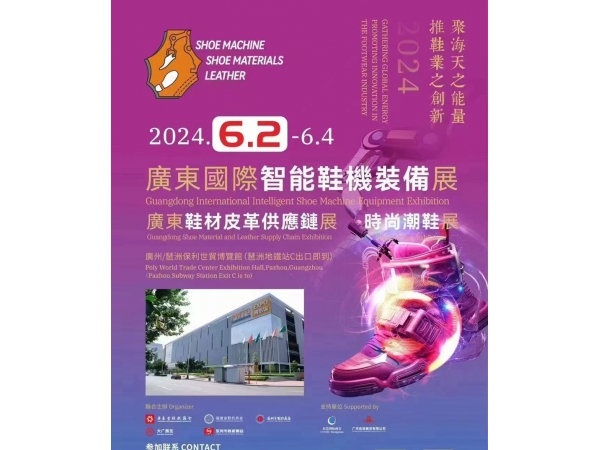 Dongguan Hongzheng Machinery participated in the Guangdong International Intelligent Shoe Machinery Equipment Exhibition